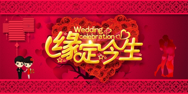 婚庆红色喜庆婚礼海报设计PSD模板