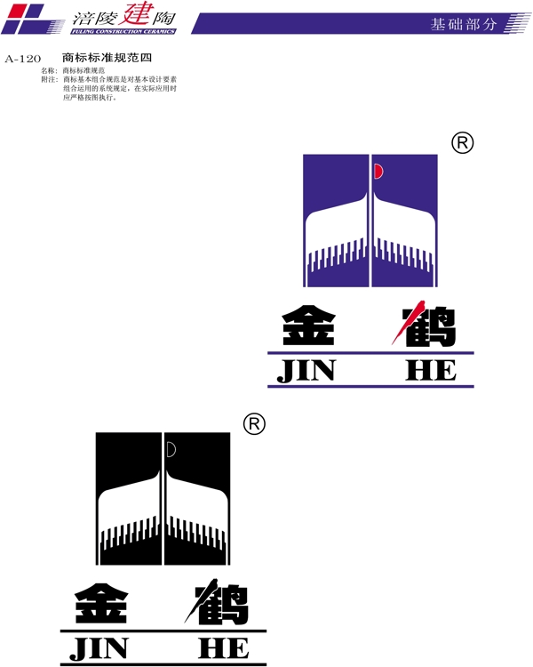 涪陵建陶VI矢量CDR文件VI设计VI宝典建陶1