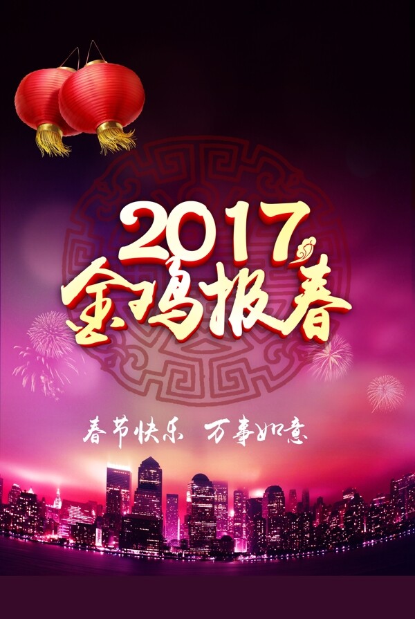 2017金鸡报春