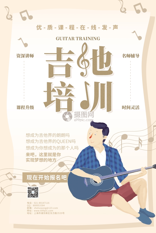 吉他培训班海报