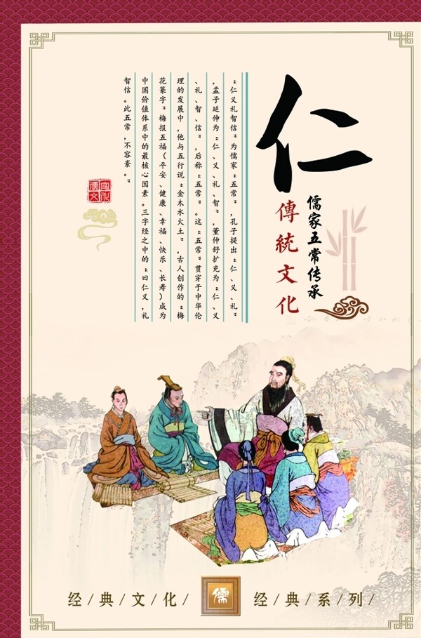 复古大气中国传统儒家文化