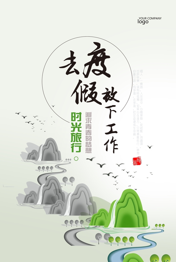 简约绿色环保旅游海报