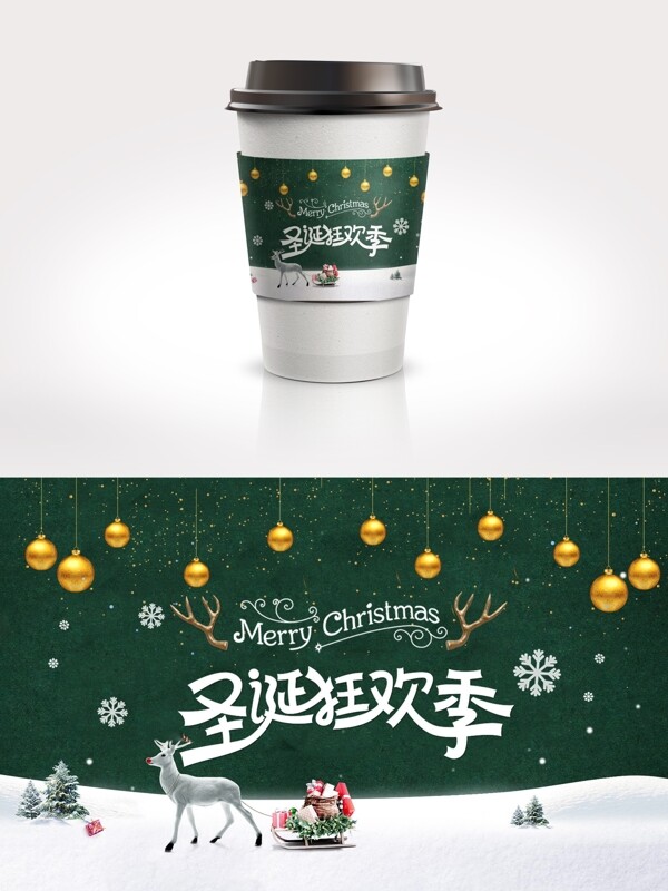 绿色圣诞狂欢节咖啡杯套设计