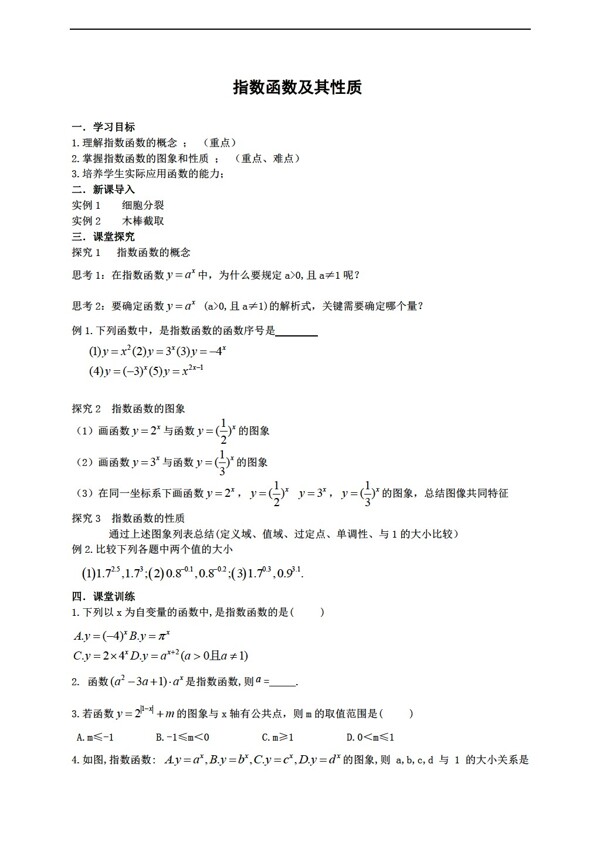 数学人教新课标A版2.1.2指数函数及其性质学案1无答案