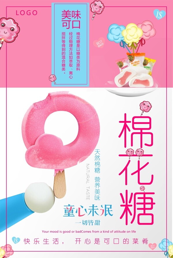 棉花糖简单式创意零食海报图片