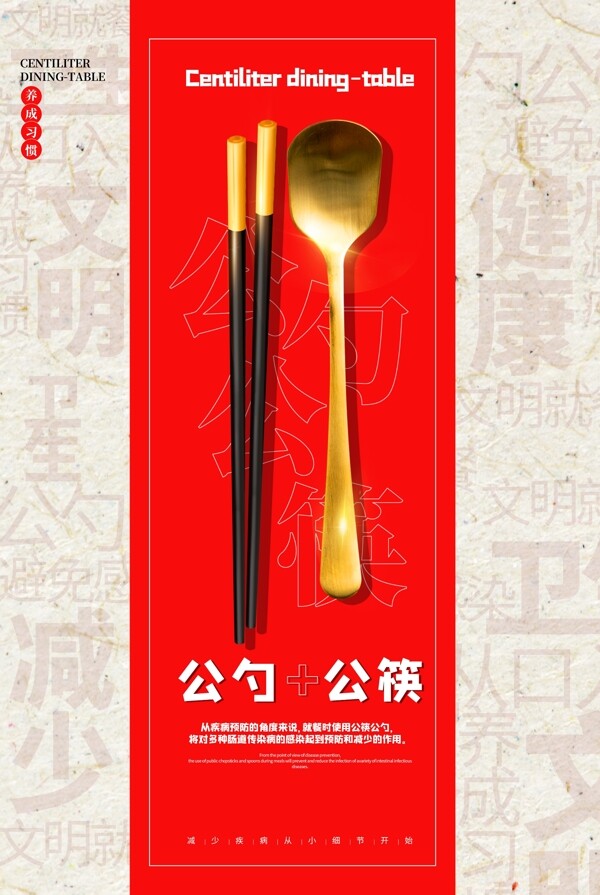 公勺公筷