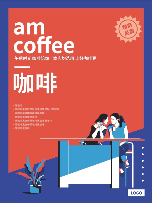 双色调咖啡主题海报
