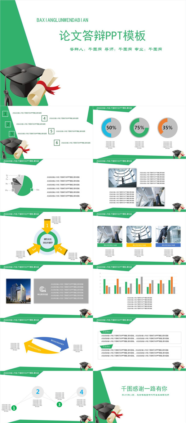 绿色简约论文答辩PPT模板