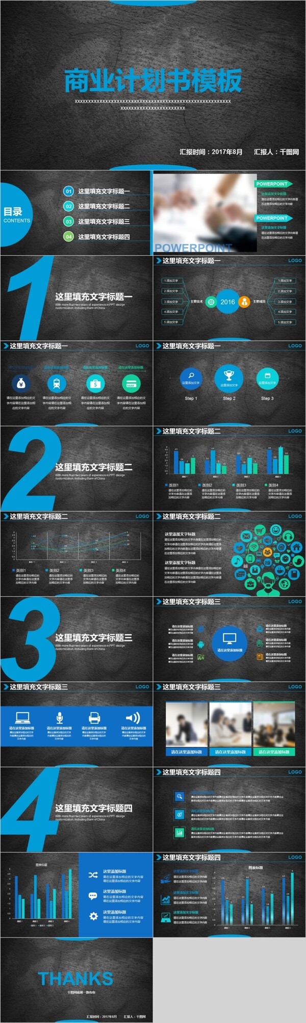 黑底蓝字简约商业计划书ppt模板