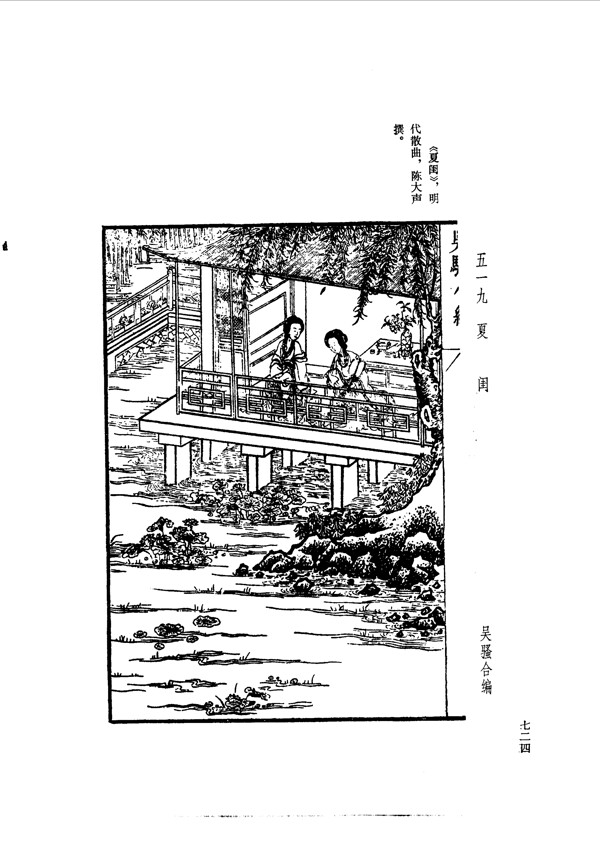 中国古典文学版画选集上下册0752