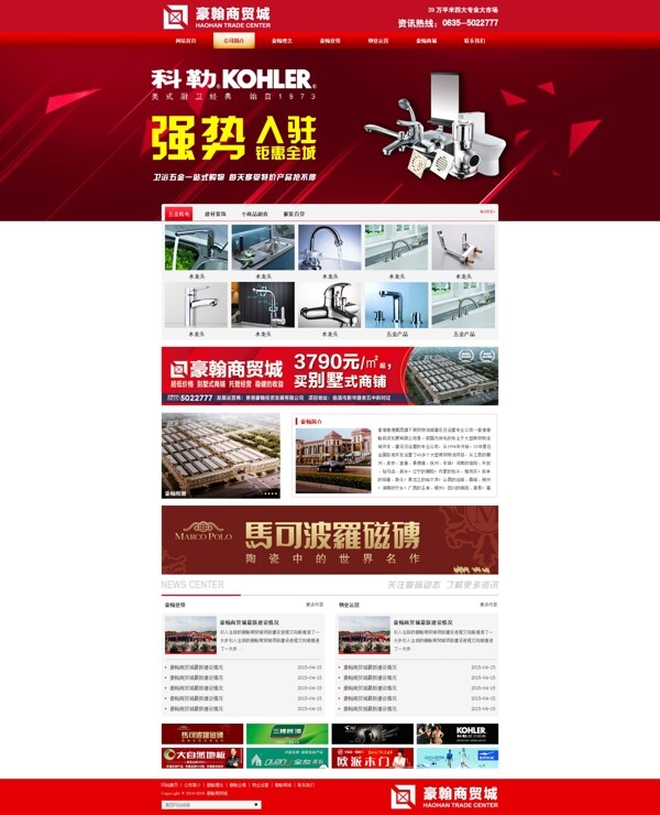 红色商贸城企业网站效果图