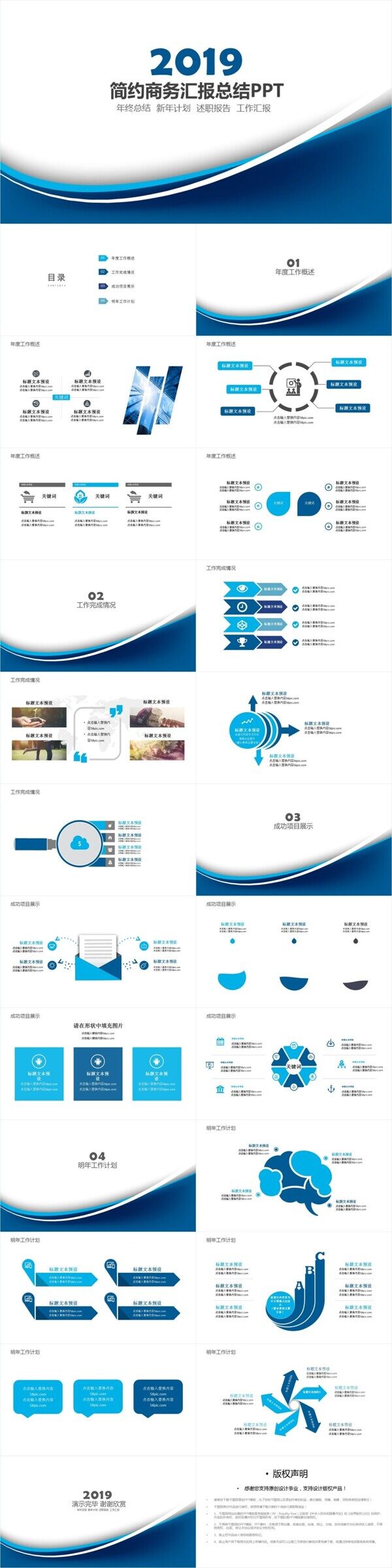 蓝色大气商务总结报告PPT模板