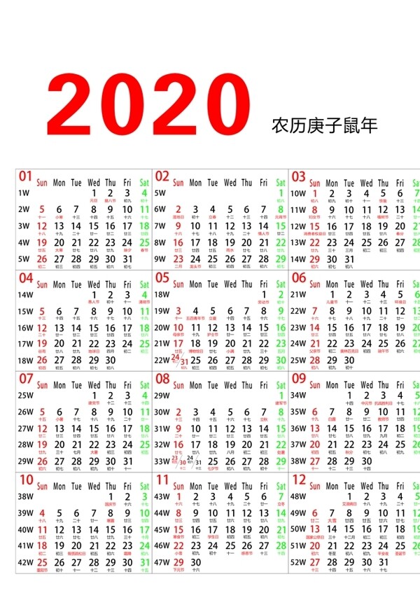 2020年日历表