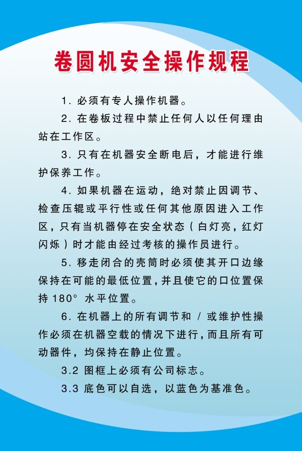 卷圆机安全操作规程