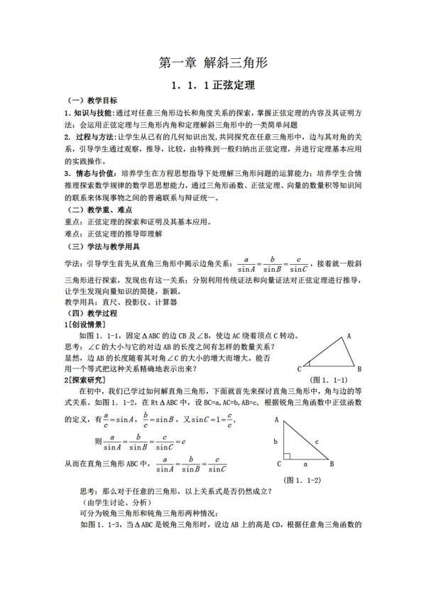 数学人教新课标A版必修5A全册精品教案导学案30份