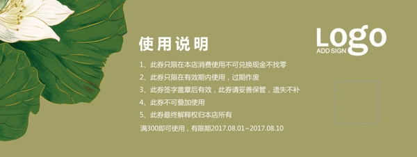 绿色中国风中式代金券设计模板