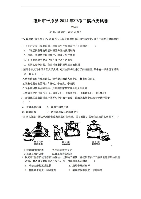 中考专区历史山东省德州市平原县中考二模试卷