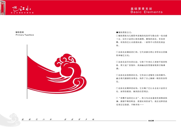 巴江水VIS矢量CDR文件VI设计VI宝典基础8