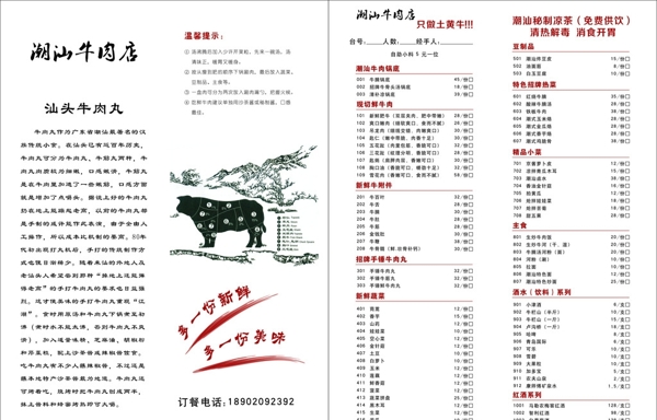 潮汕牛肉店菜单