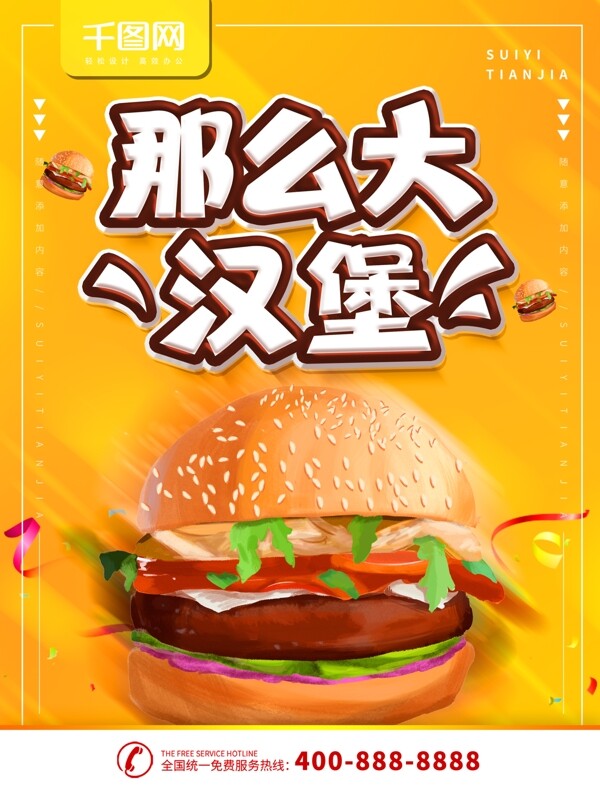 简约黄色美食海报汉堡宣传海报