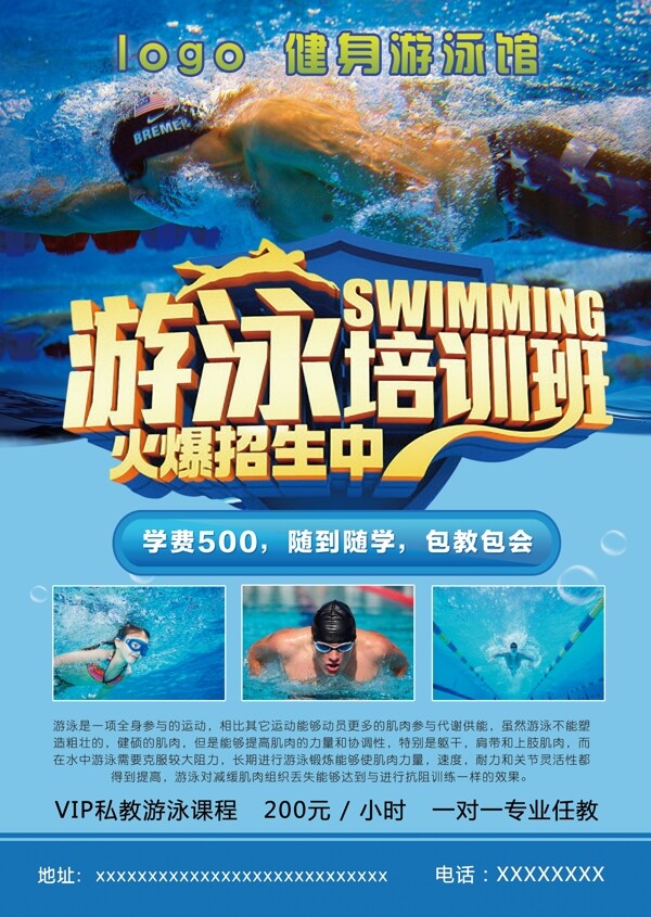 游泳宣传单