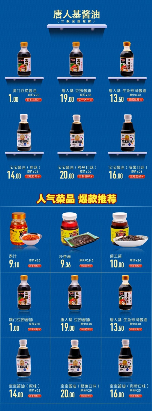 调料淘宝页图片