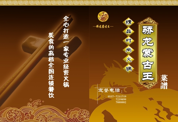 蛟龙蒙古王菜单图片