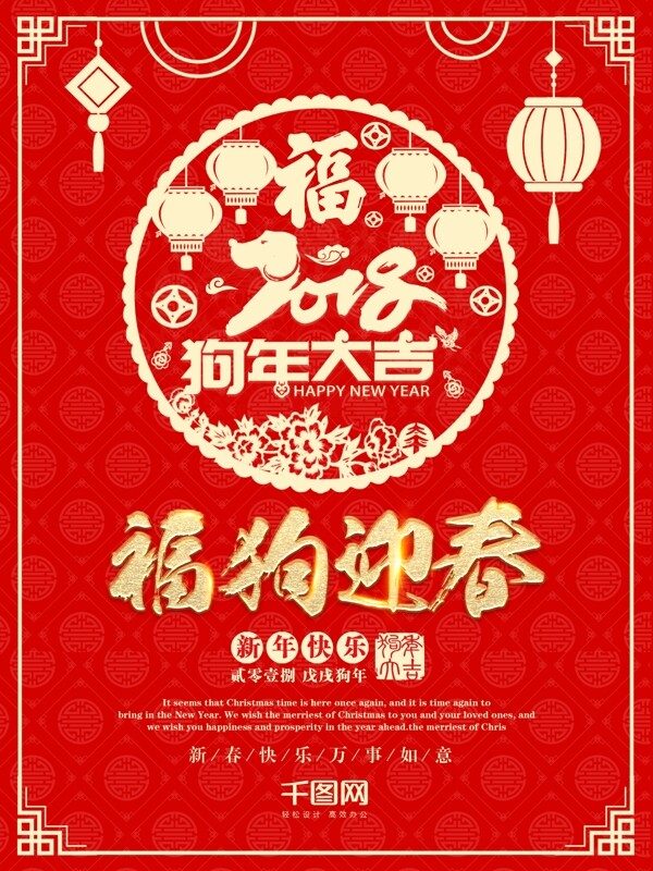红色喜庆剪纸狗年春节海报