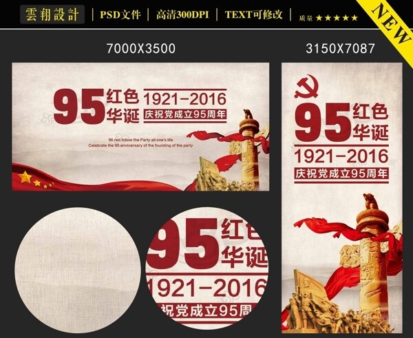 中国风党95周年