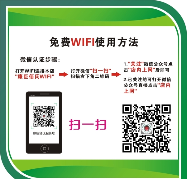 免费WIFI使用方法图片