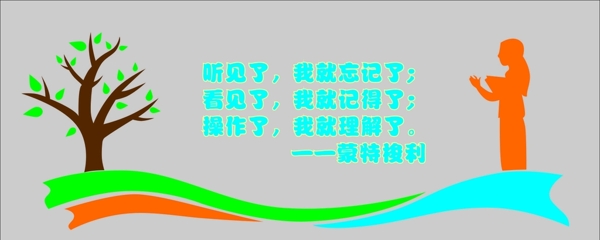 学校文化墙