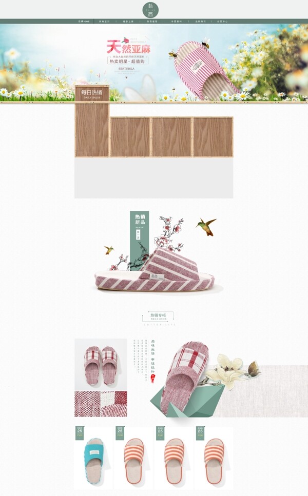 淘宝日式高端拖鞋页面模版图片