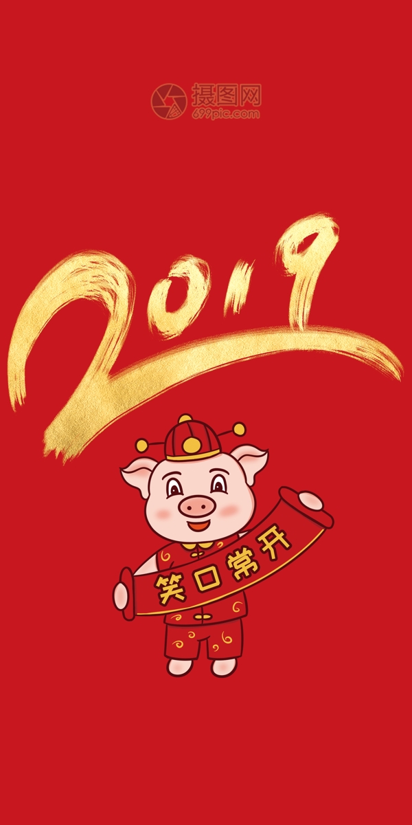 喜庆大气2019猪年红包设计