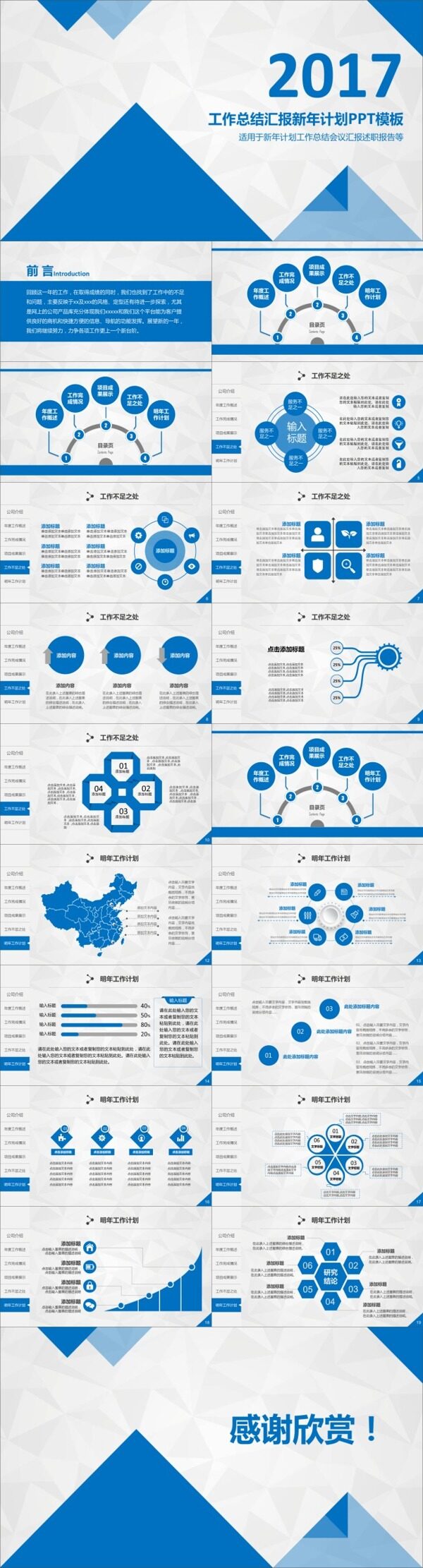 2017工作总结汇报新年计划PPT模板