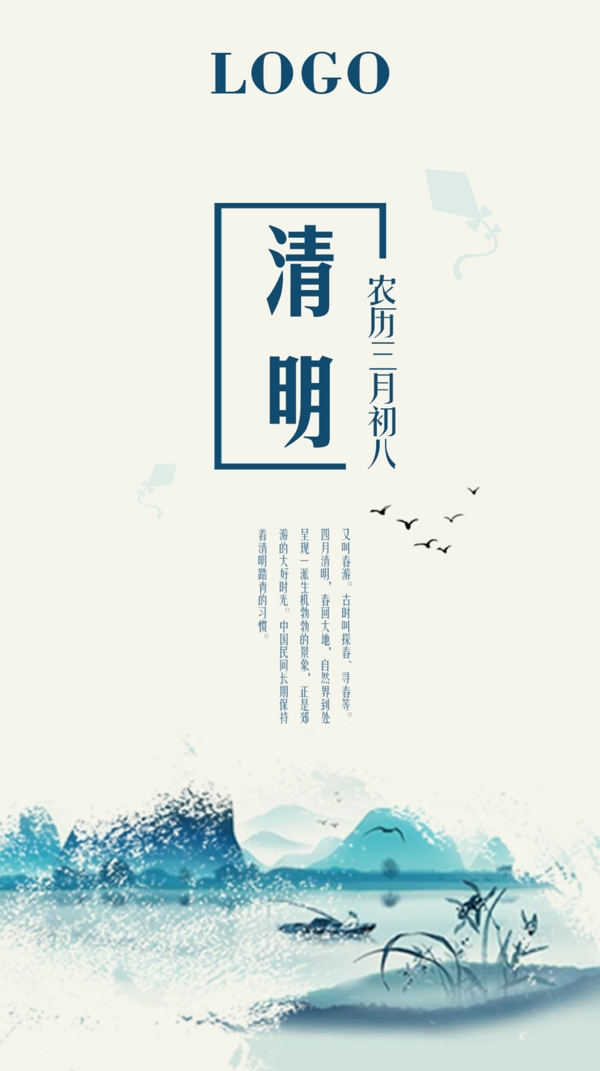 清明节海报