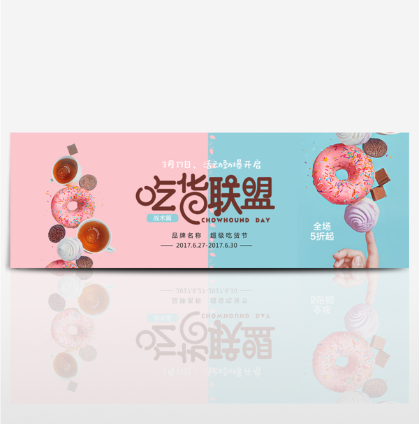 电商淘宝夏日夏季美食休闲零食食品促销海报banner