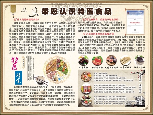 特医食品特殊医学用途配方食品