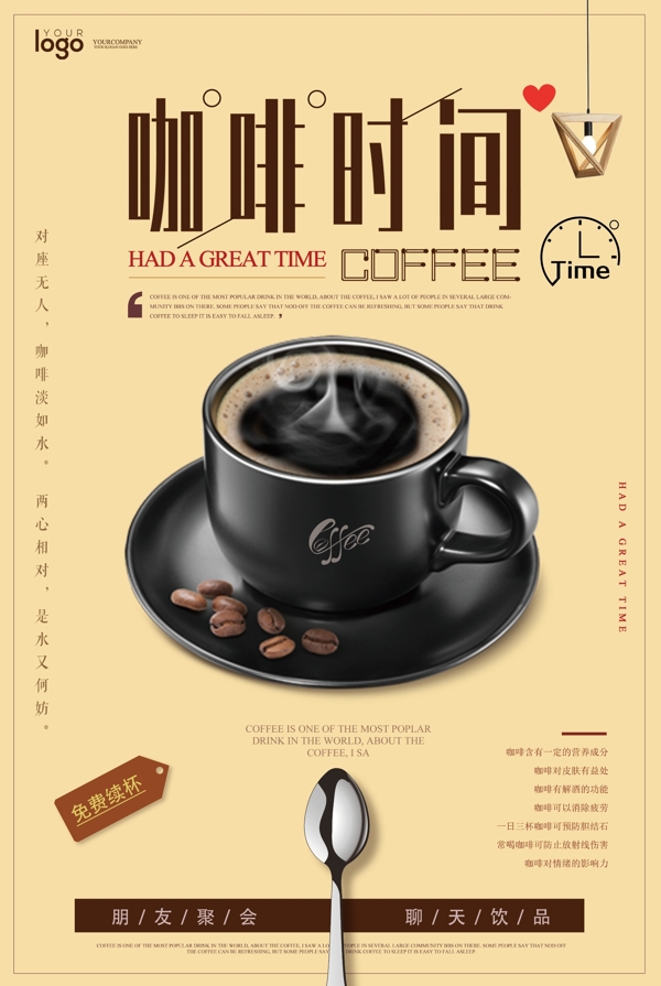 咖啡时间海报设计