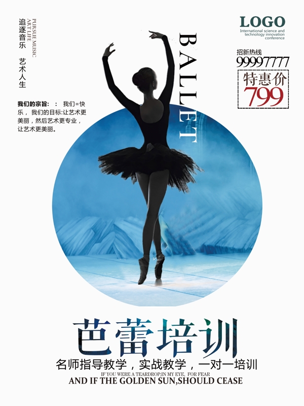 创意芭蕾舞蹈培训招生海报