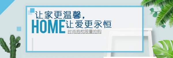 简约风淘宝春季新品家居海报banner