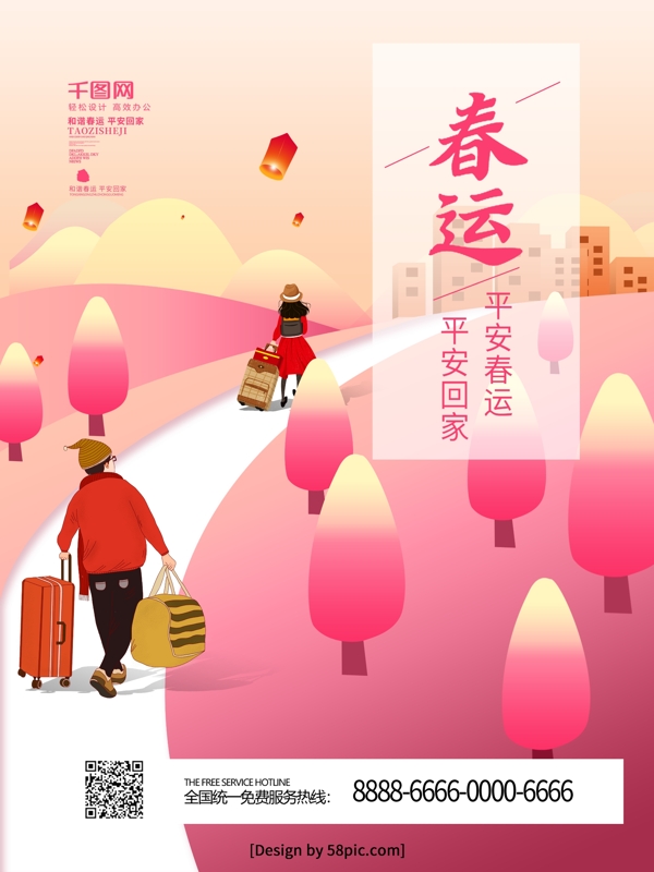 珊瑚橘手绘风2019平安春运节日海报