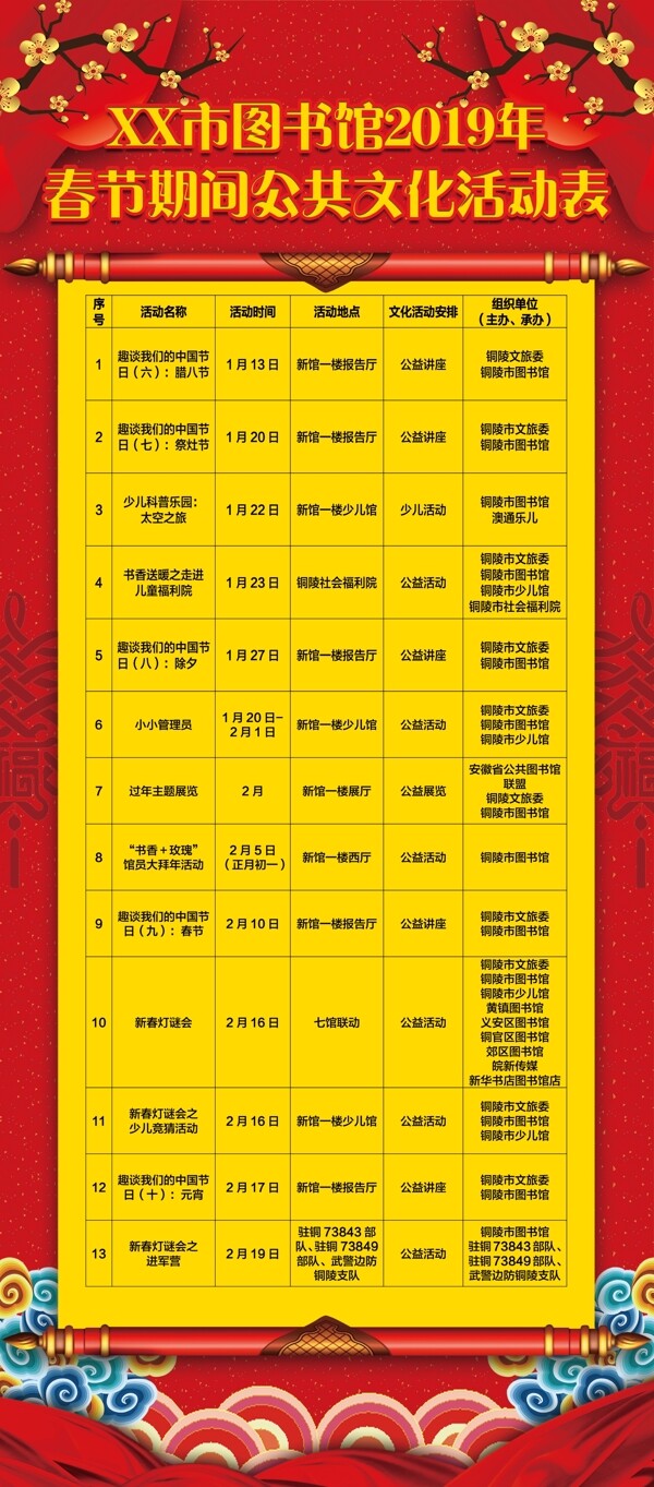 春节活动预告表红色喜庆海报