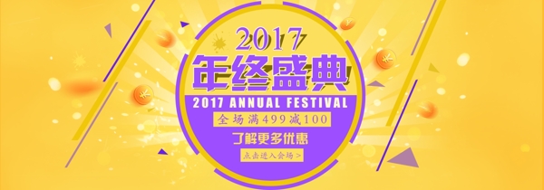 2017双12会场淘宝海报