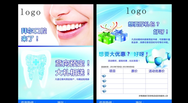 牙科开业宣传单页图片