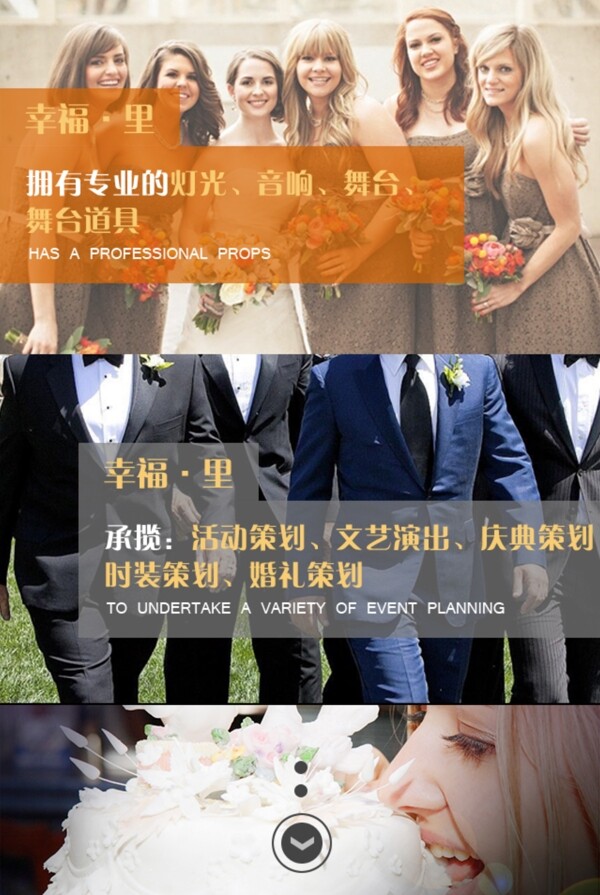婚礼策划网站