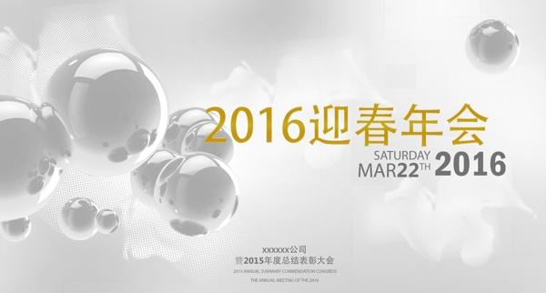 年会表彰大会质感玻璃球金色字体