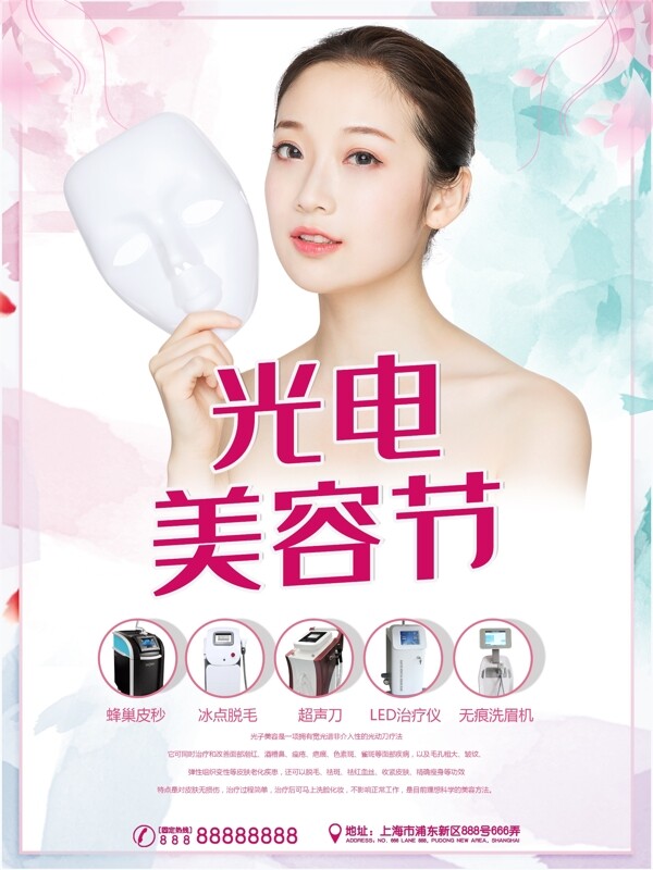 肌肤光电皮秒护理微整形医美美容广告海报