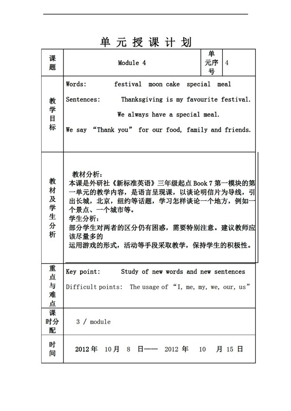 六年级上英语上Module44节