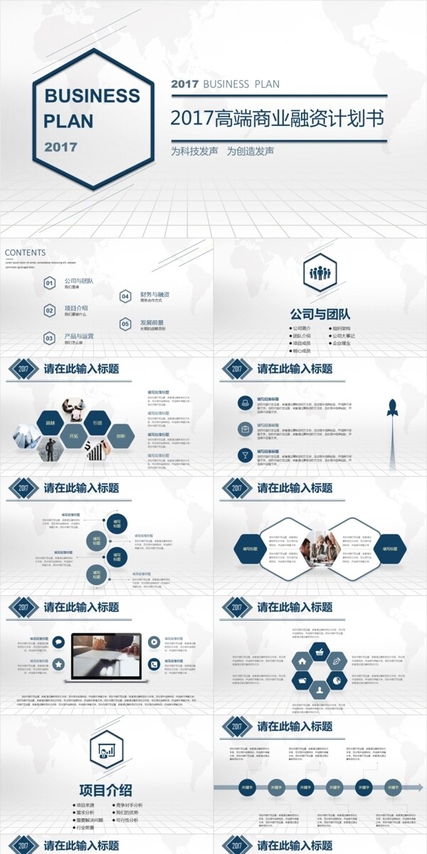 简约大气蓝色商业融资创业计划书PPT