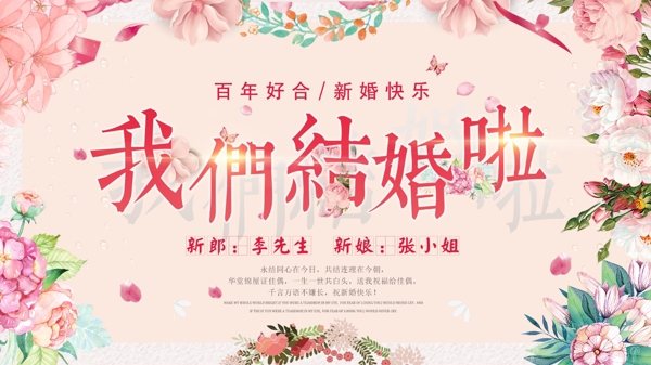 简约小清新结婚展板设计